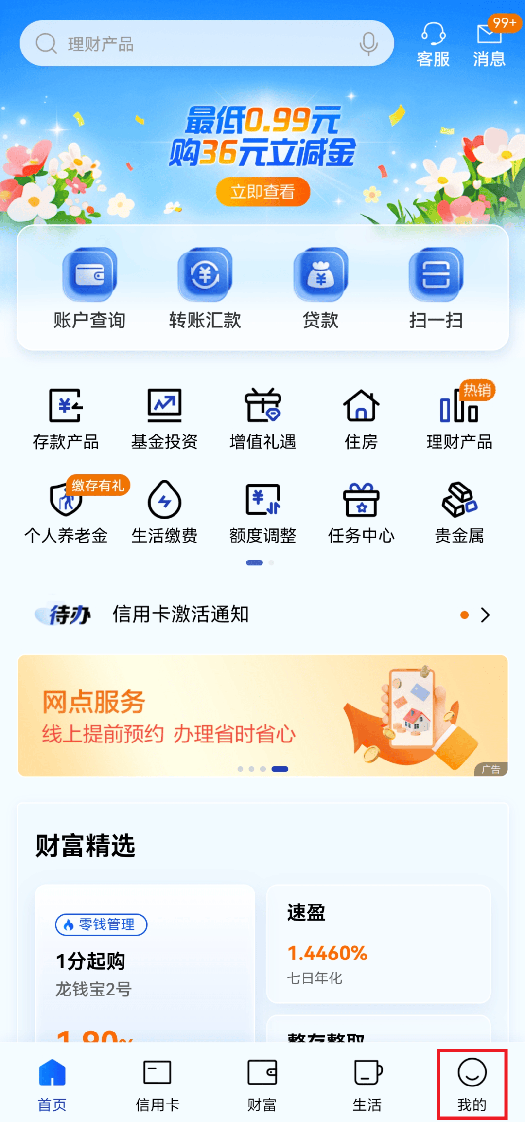 手机怎么样查银行卡余额查询