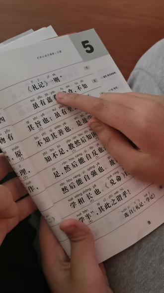 学然后知不足怎么读