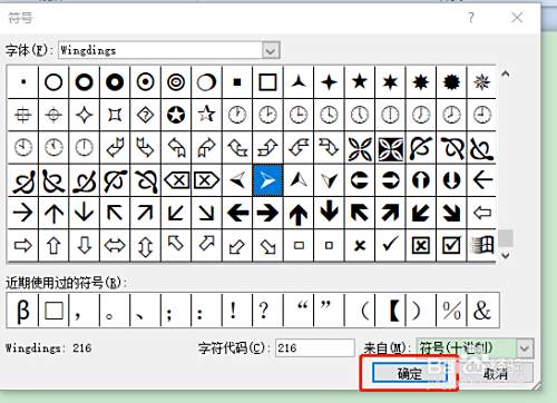 word中怎样添加项目符号