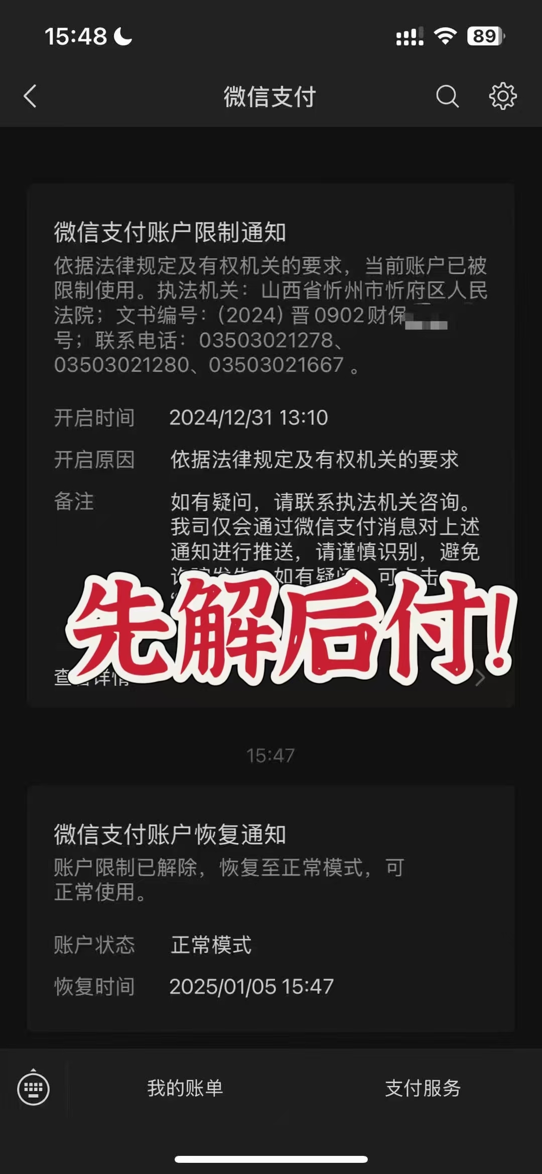 微信被投诉多久才会封号