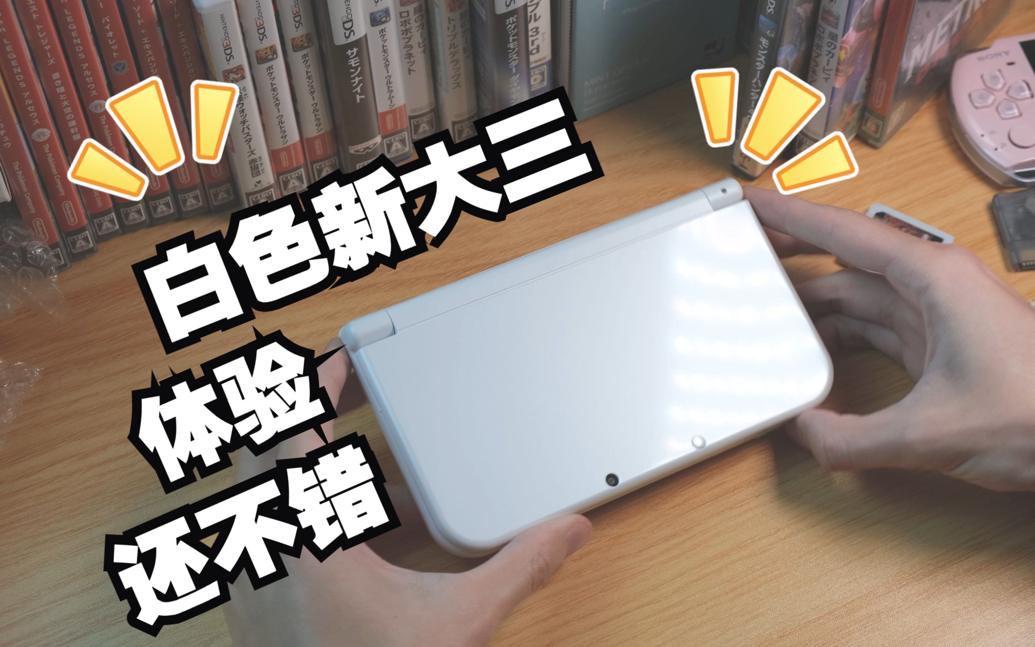 3dsll和new3dsll游戏一样么