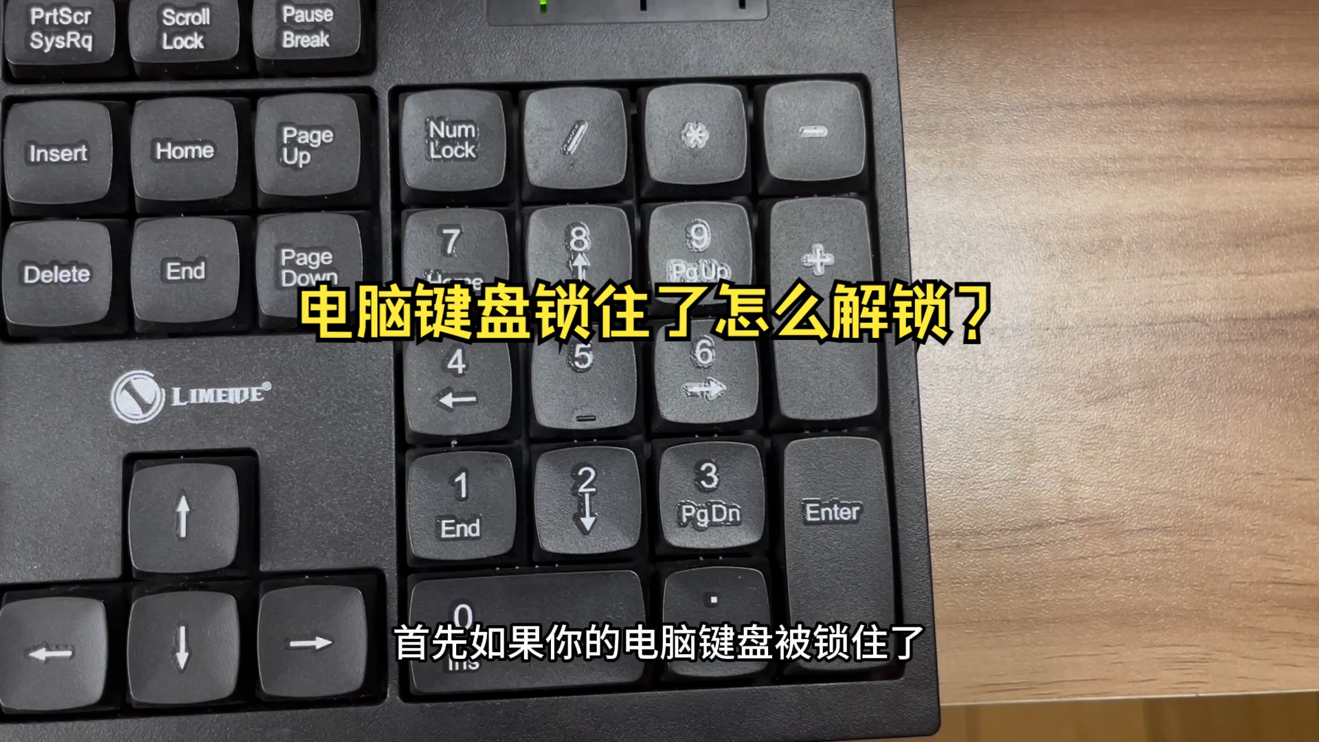 键盘怎么突然没反应了 我是不是按了什么