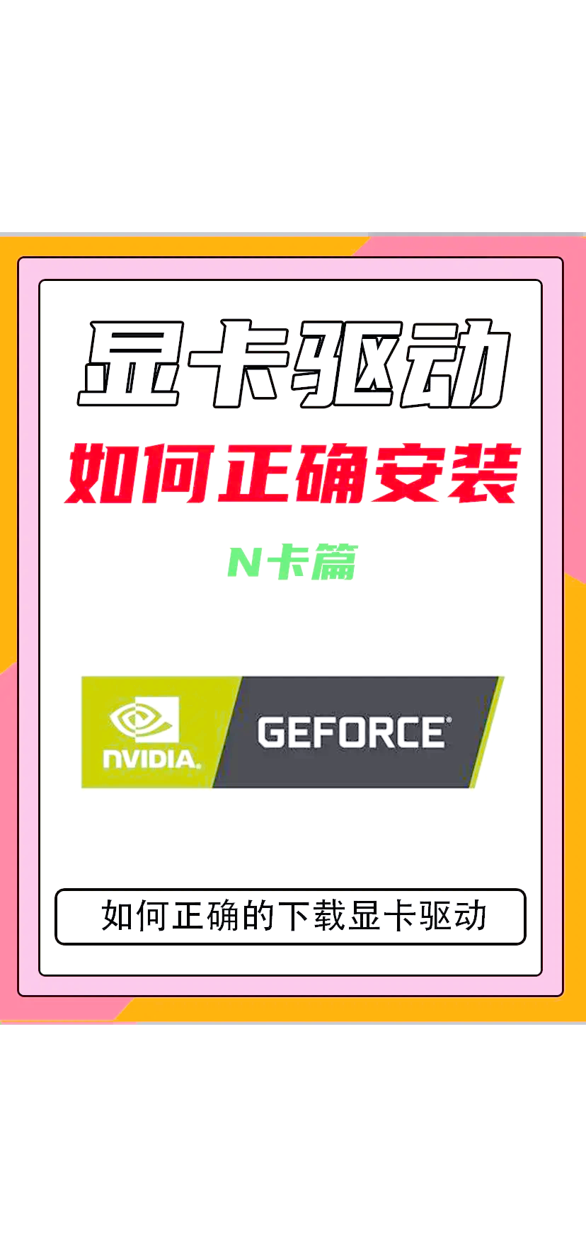 如何卸载现在的显卡驱动