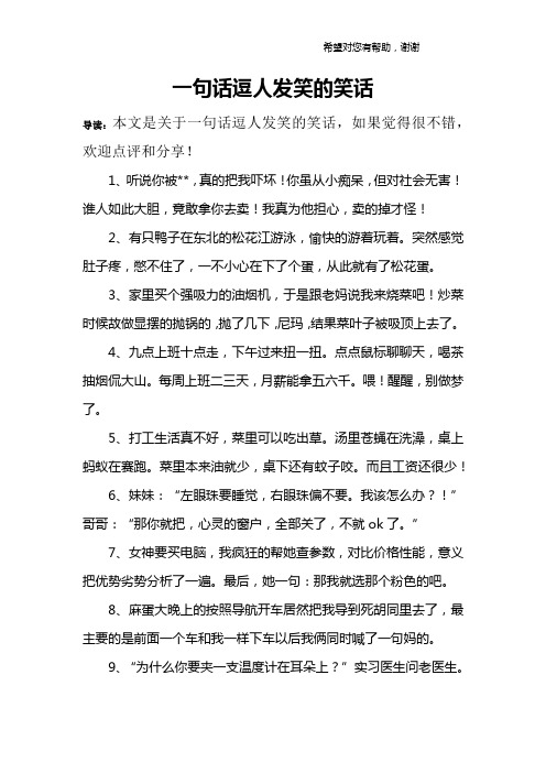 哄女孩子的笑话合集