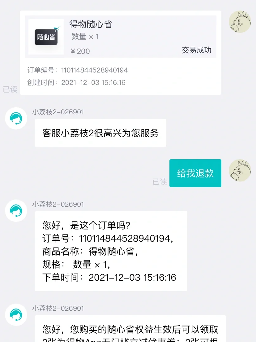 毒上买东西可以退货吗