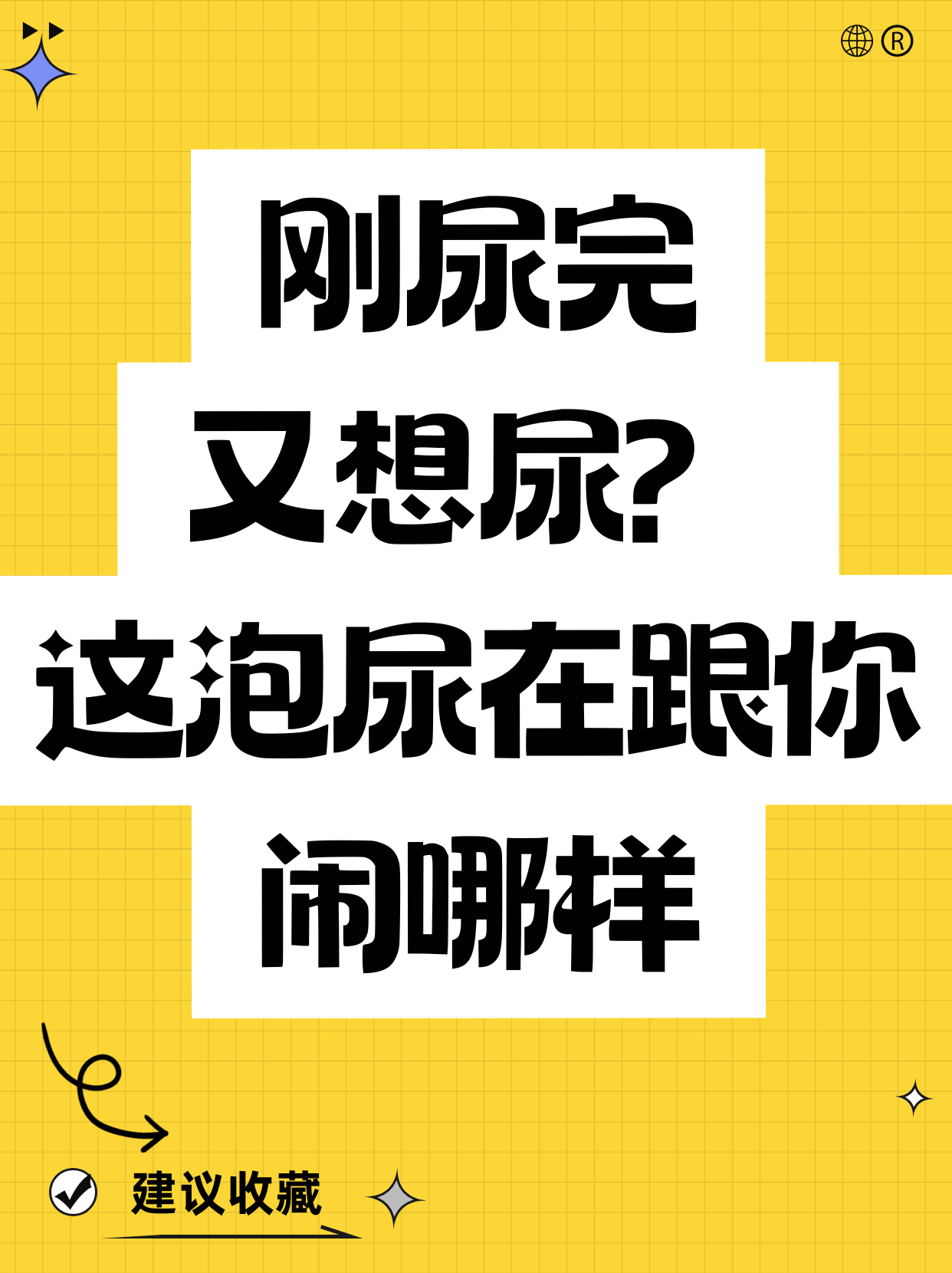 小便尿完过一会又想尿