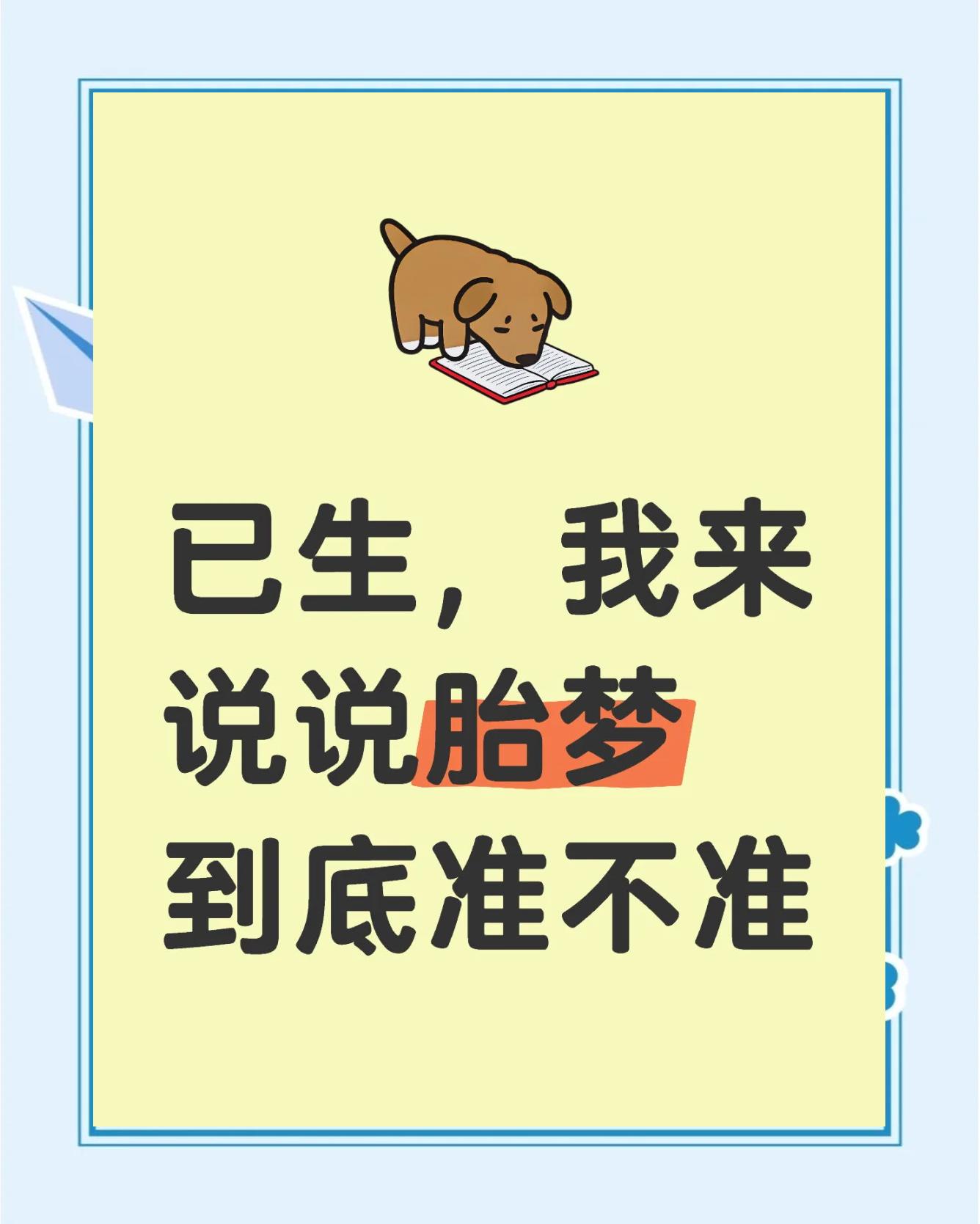 孕妇做梦生了个男孩儿