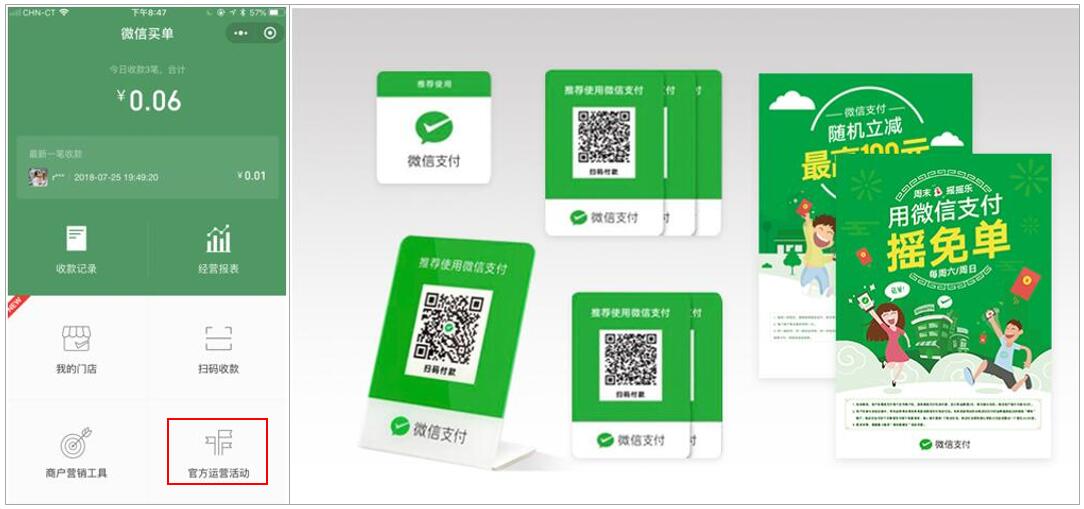 商业版微信收款码冻结资金