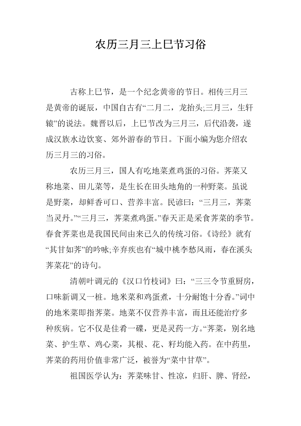 上巳节的风俗简介50字