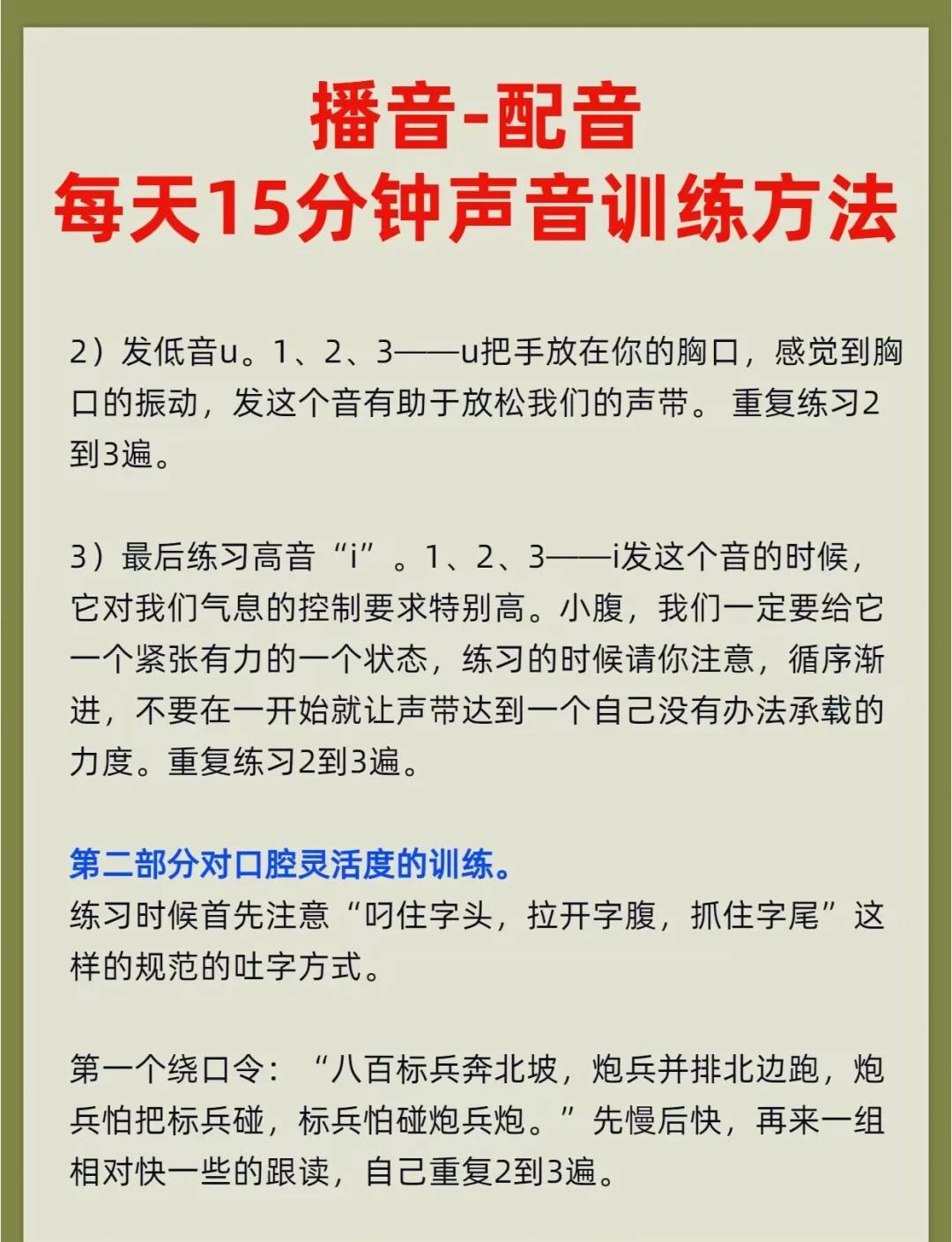 怎样练声音好听