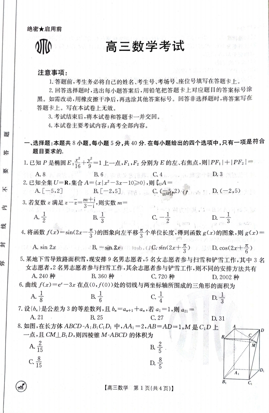 金太阳试卷怎么搜答案金太阳教育试卷答案网