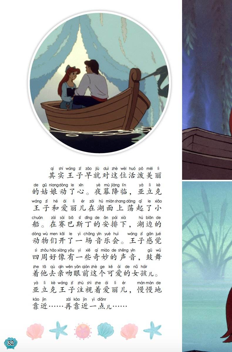 美人鱼公主的故事告诉什么道理