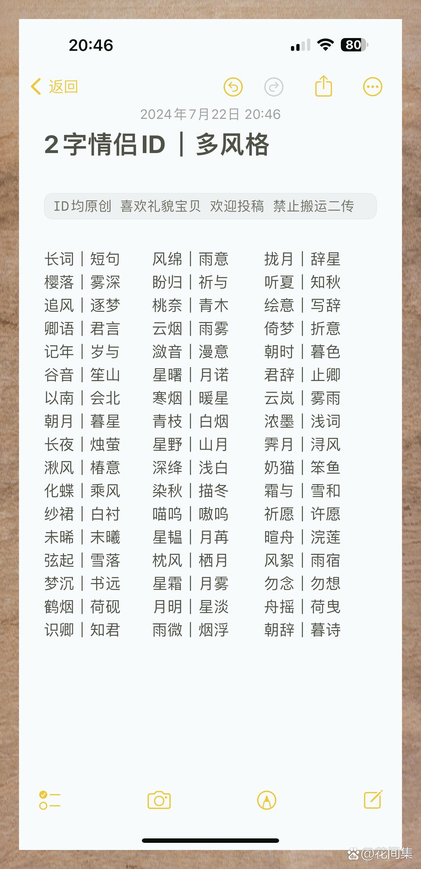 2个字诗意古风女生名字大全