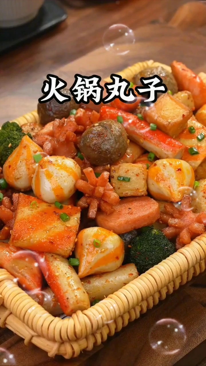 火锅丸子怎么做好吃不辣的