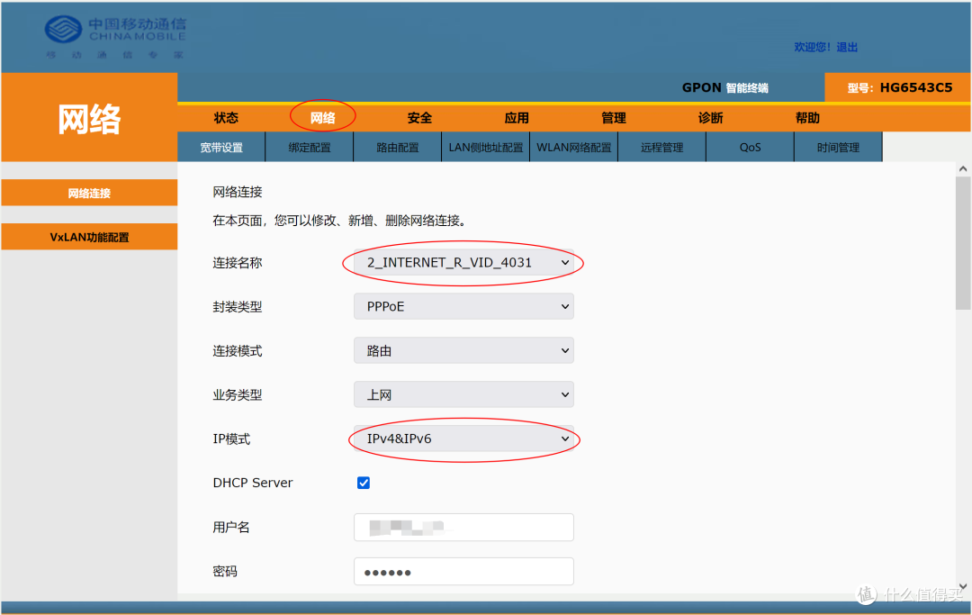移动宽带密码怎么修改手机号