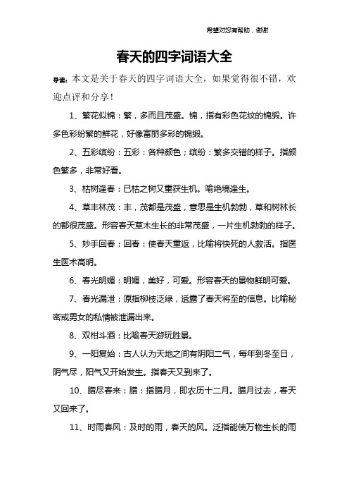 形容草木长得茂盛的词语有什么