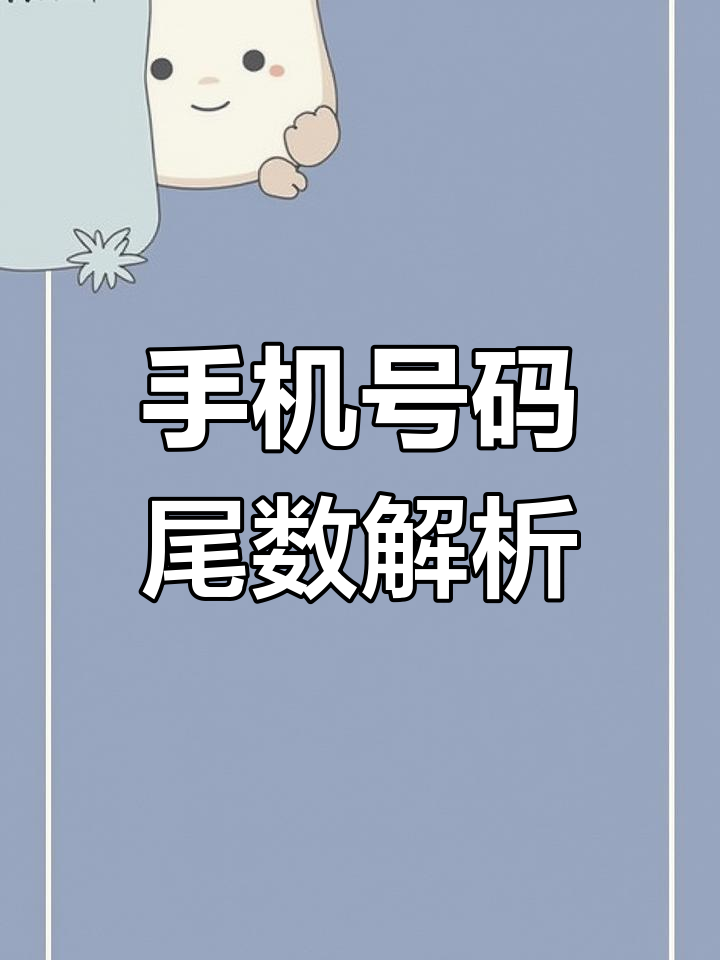 磁场最好的手机尾号