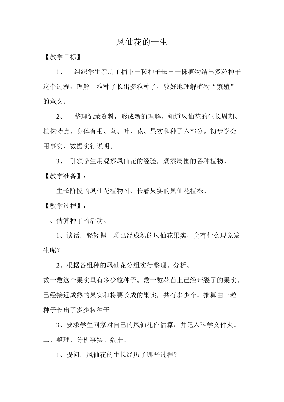 凤仙花的资料大全