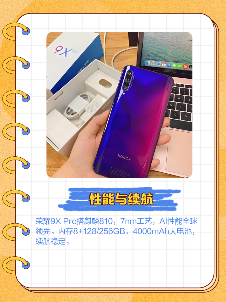 荣耀9x配置怎么样