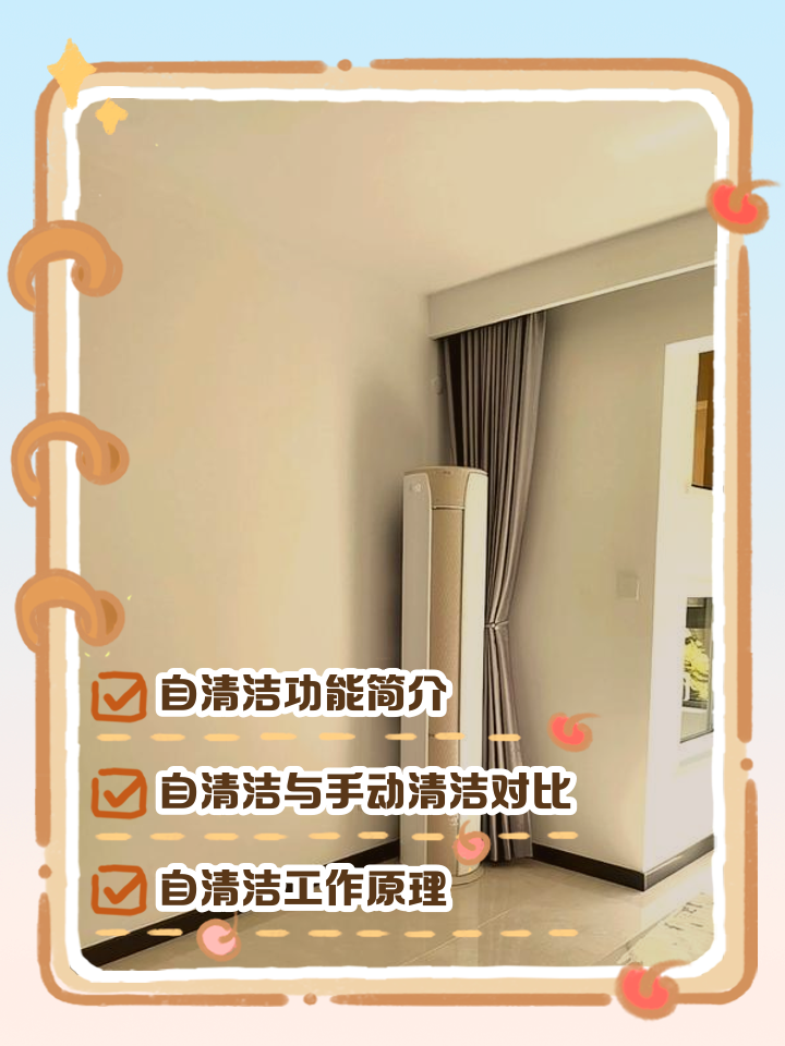 海尔空调自清洁功能演示