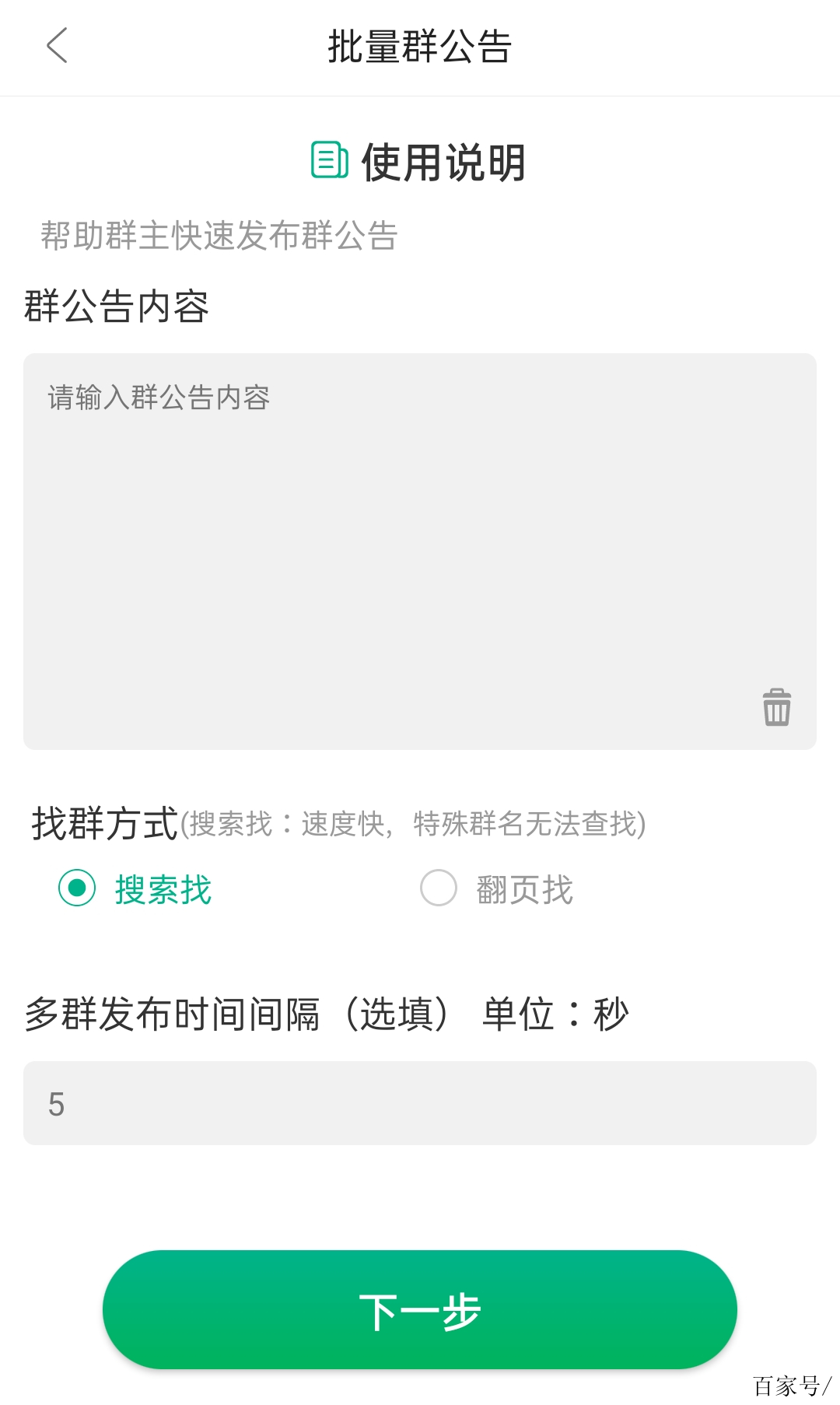 微信怎么可以完成群公告