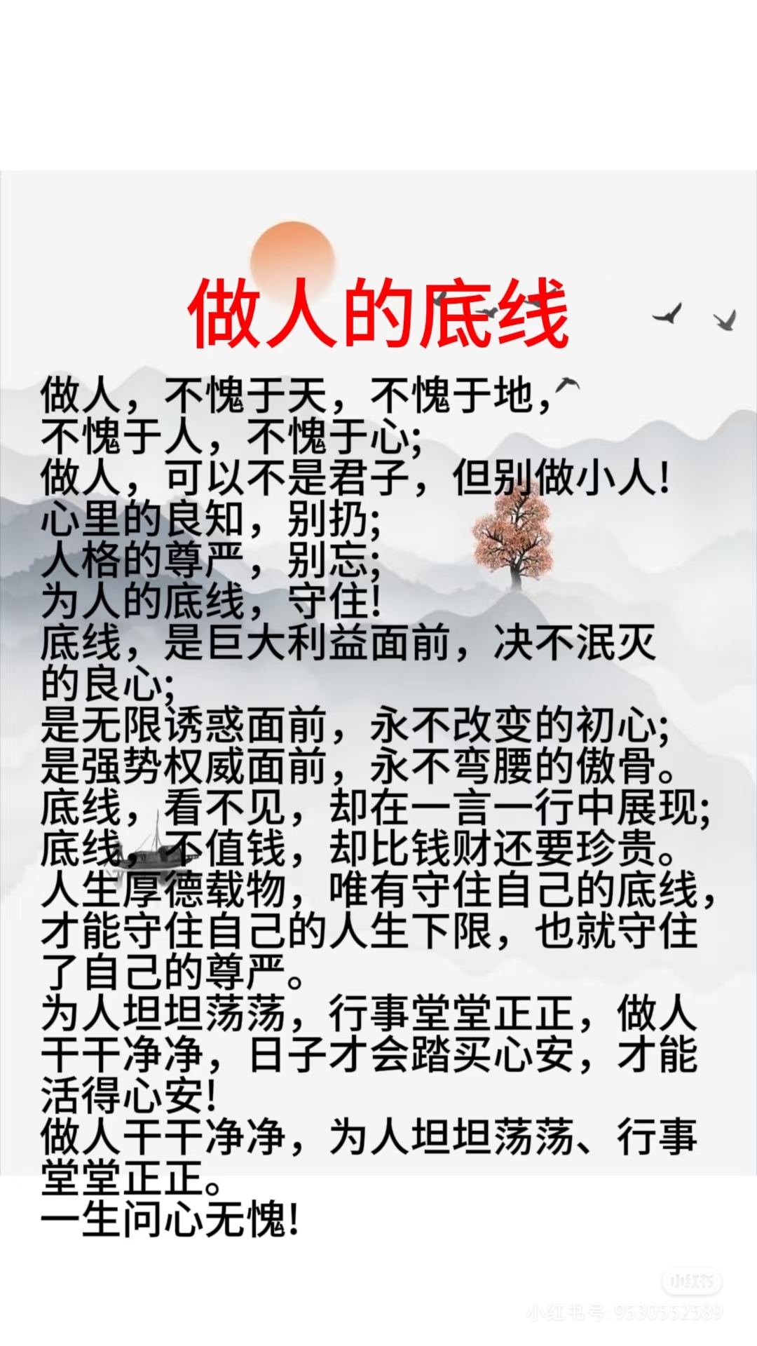 用心做事用心做人的句子
