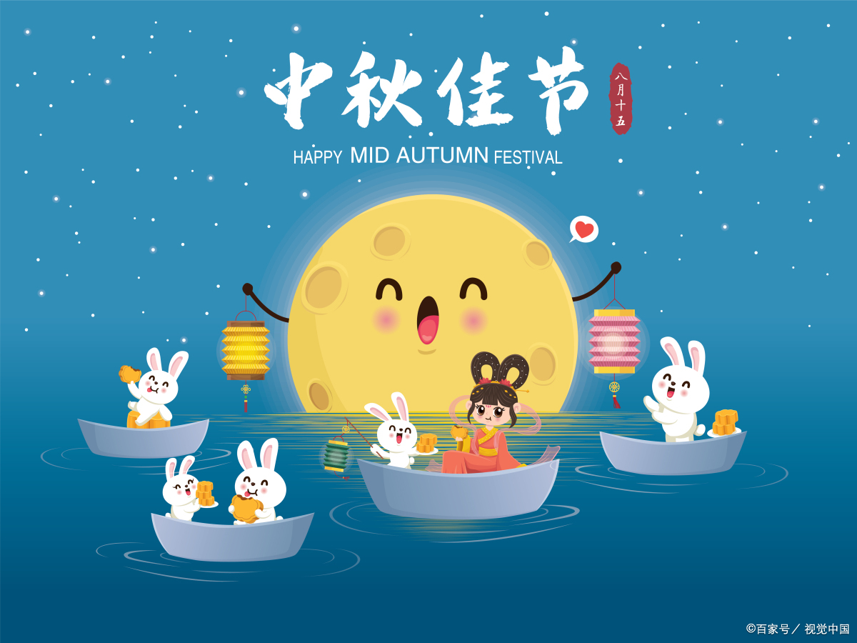 2024年中秋节是多少号