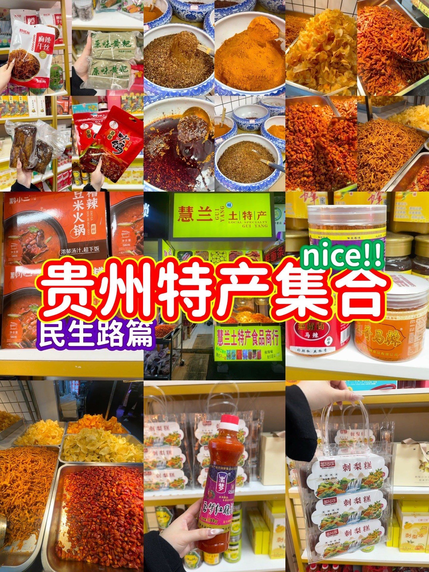 贵阳可带走的特色食品