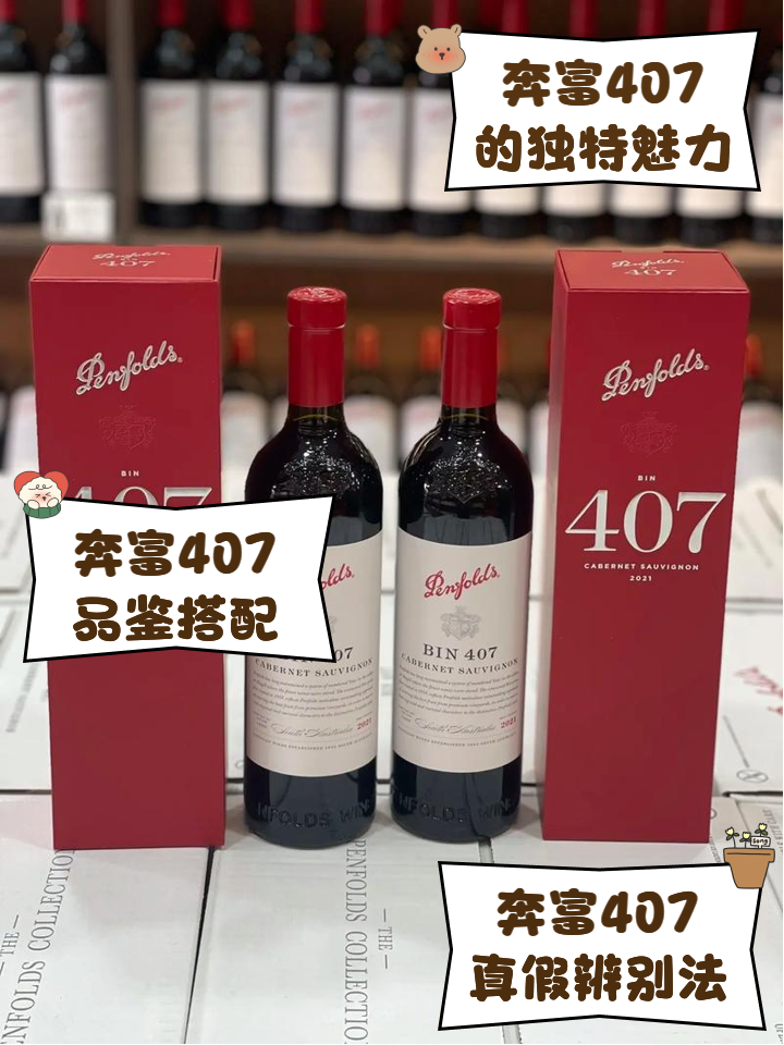 奔富什么水平
