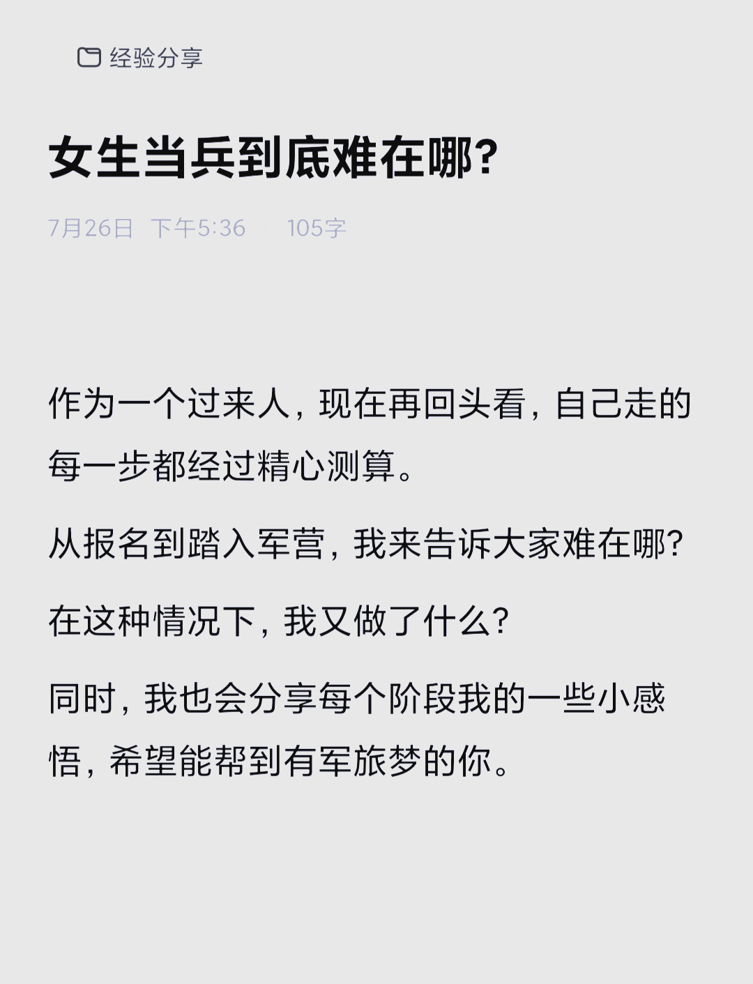 女子当兵要求高吗
