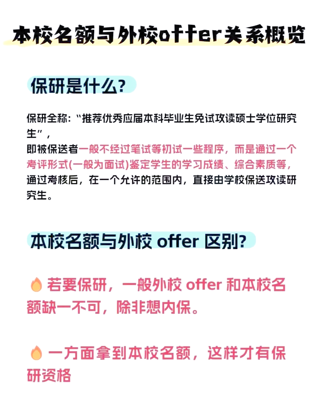 保研一般是保在本校吗