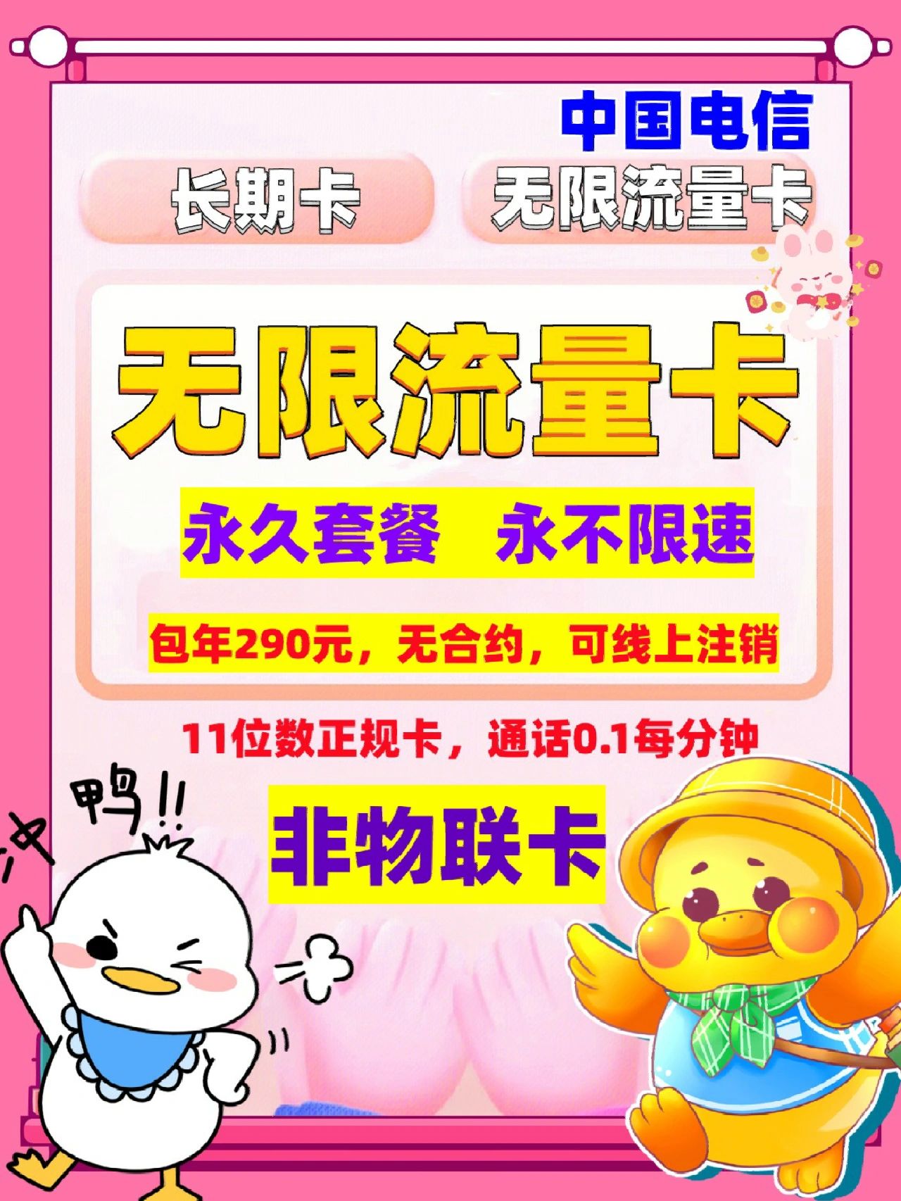 设置里的无限流量是什么意思