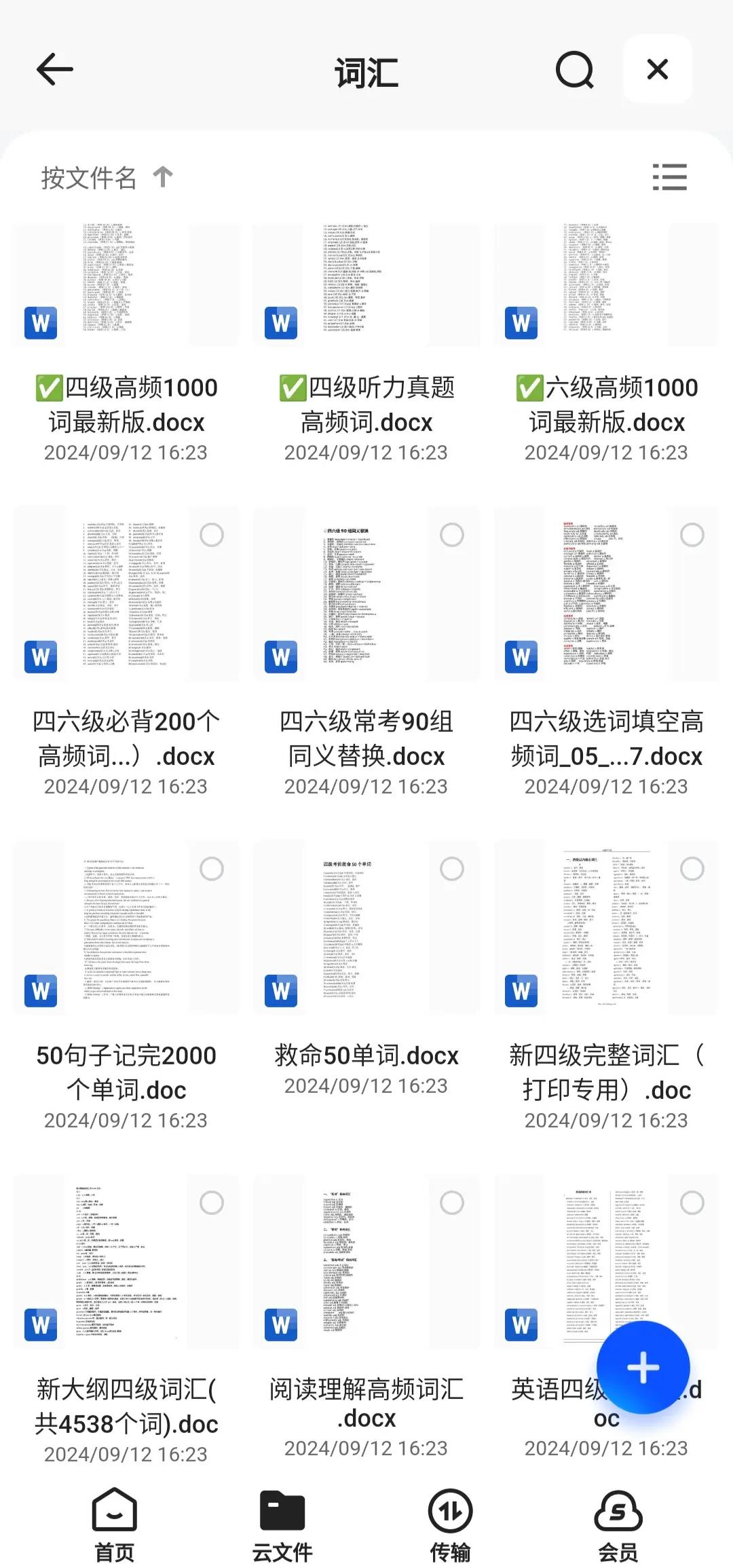 四六级考试时间百度百科