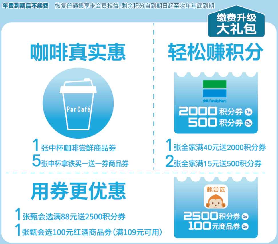 全家会员卡免费办吗多少钱