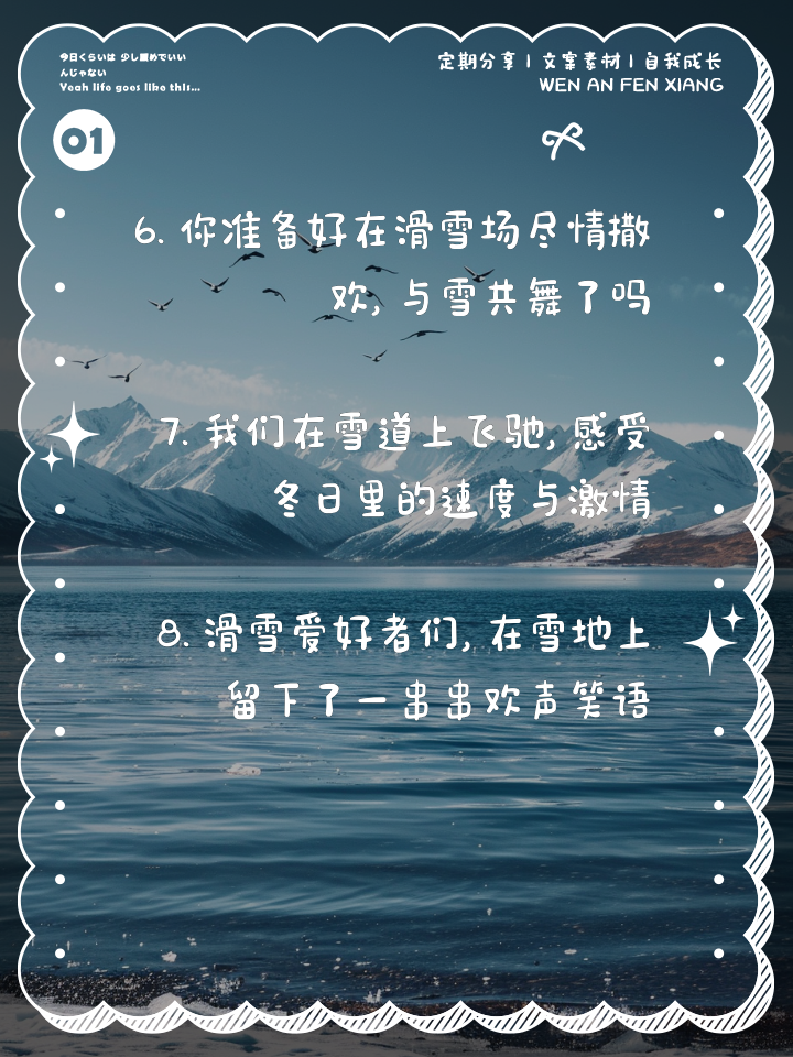 冬天滑雪的句子