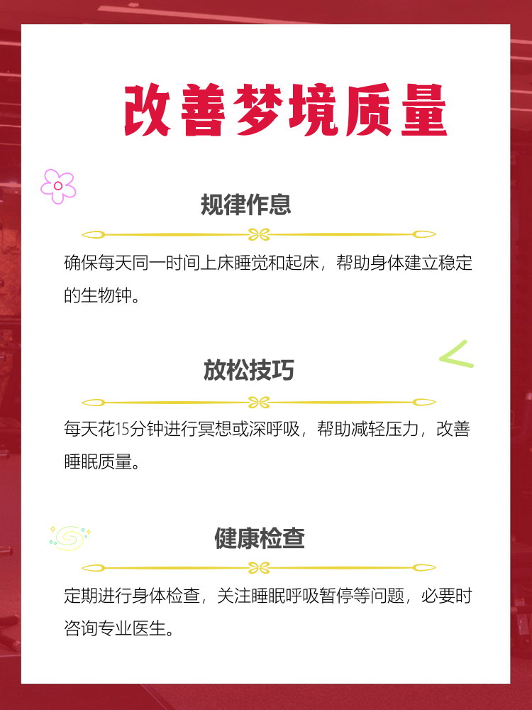 晚上一直做梦是什么原因引起的中医