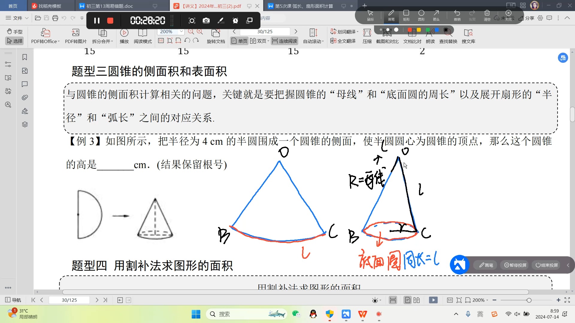 弧长公式是啥来着