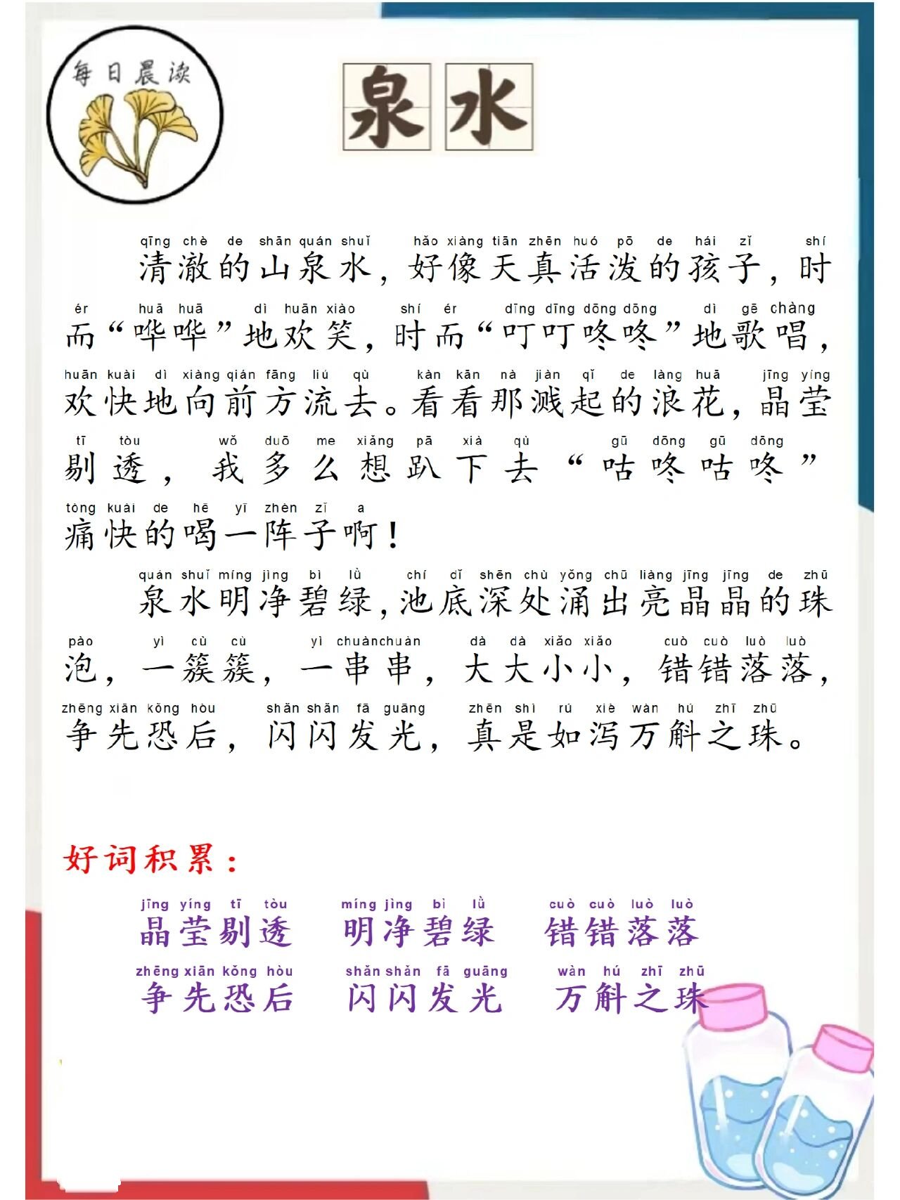 关于描写泉水的词语