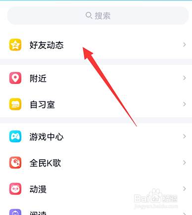 怎么进入非好友的空间访问权限