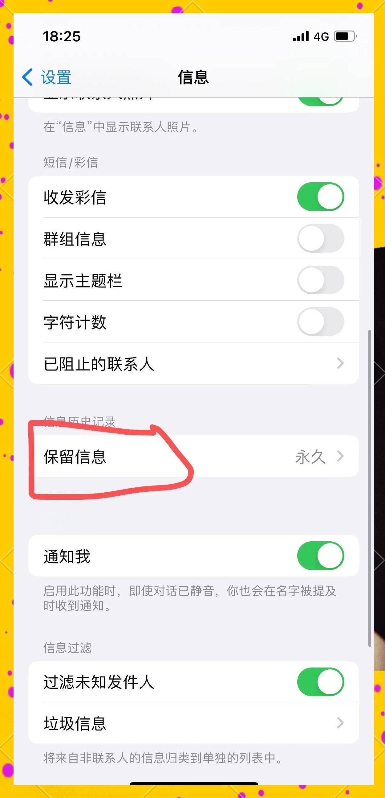 苹果短息群发怎么发