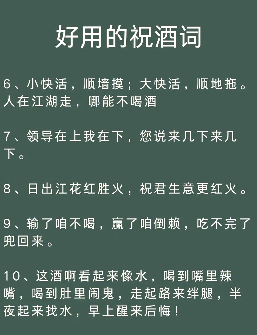 祝酒词简短