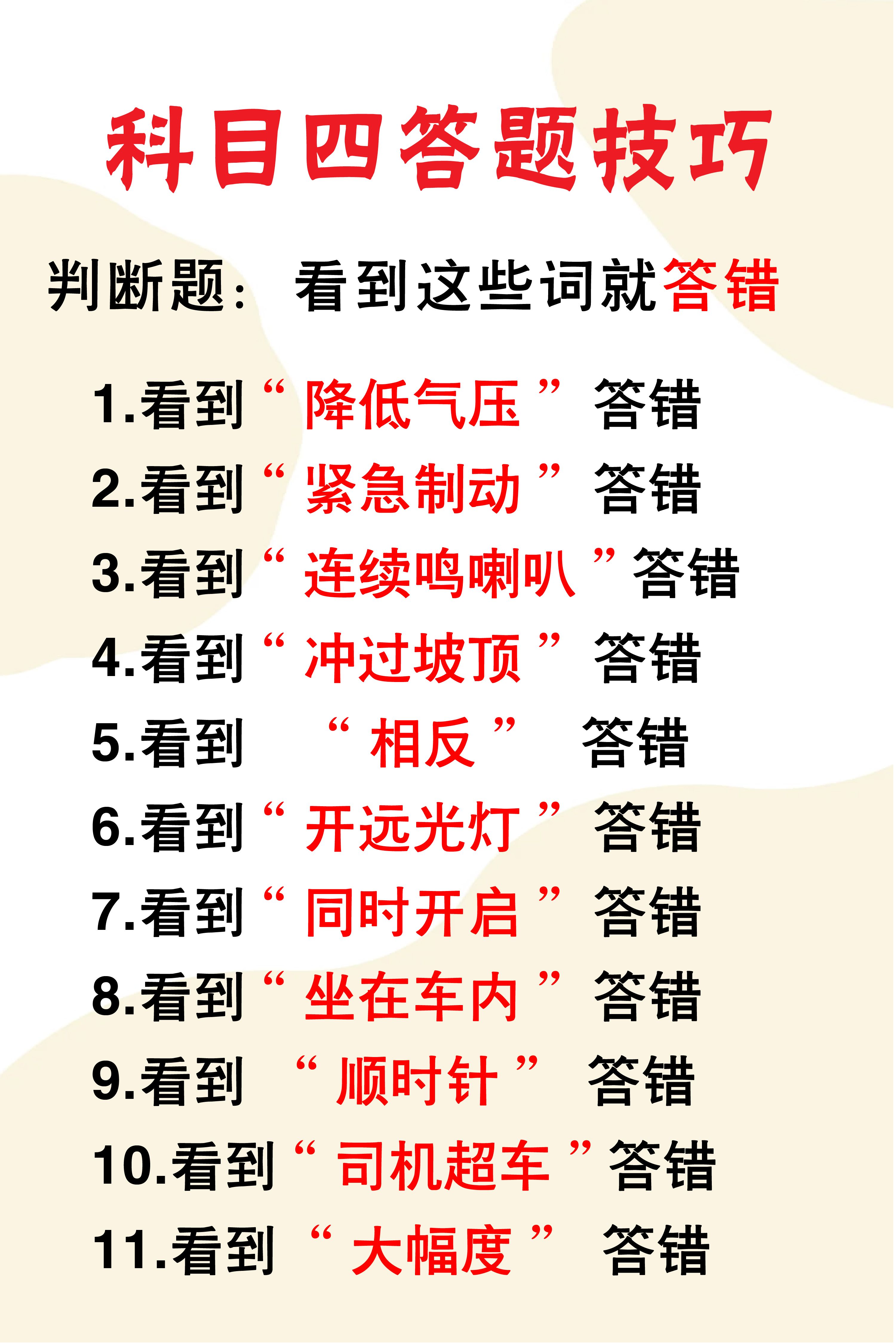驾考科目四考什么