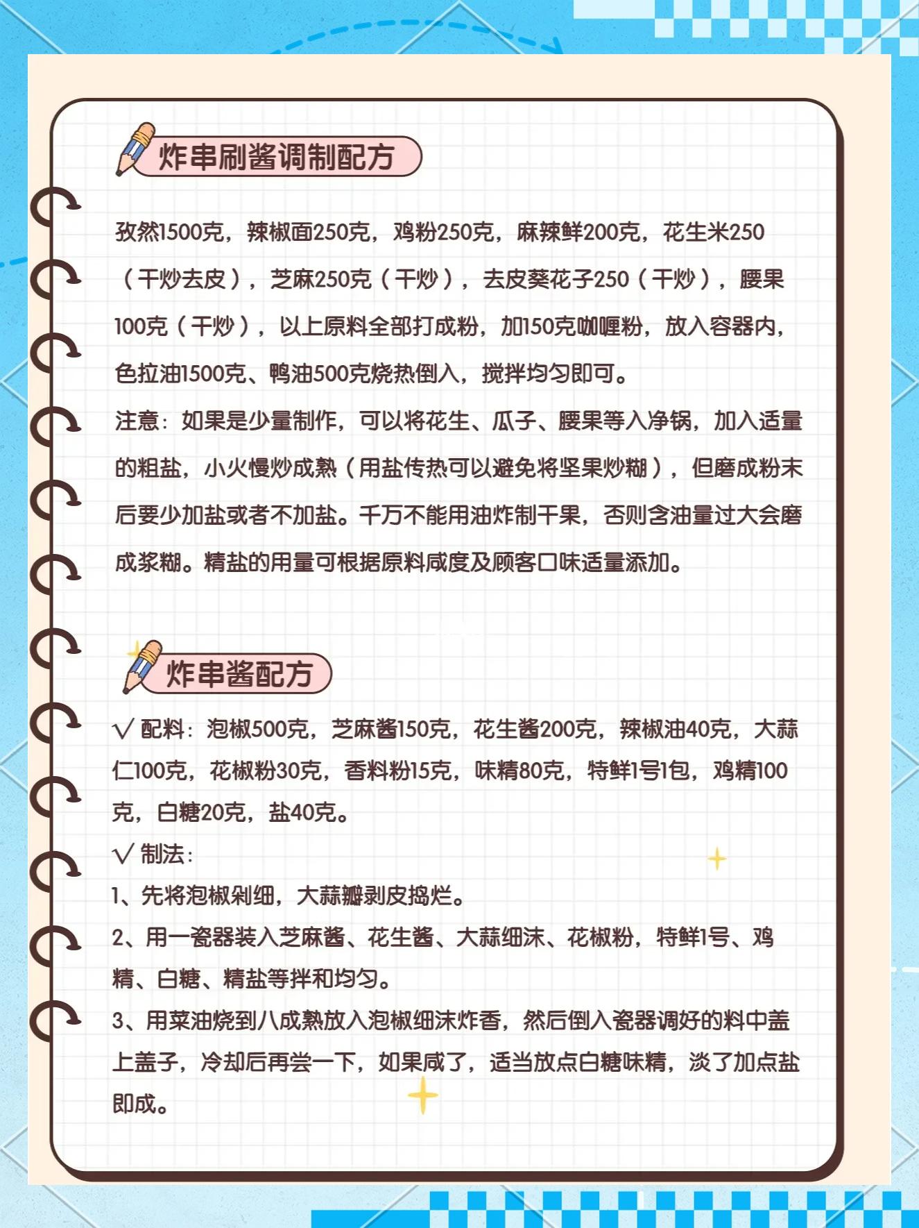 炸串的酱料怎么做好吃
