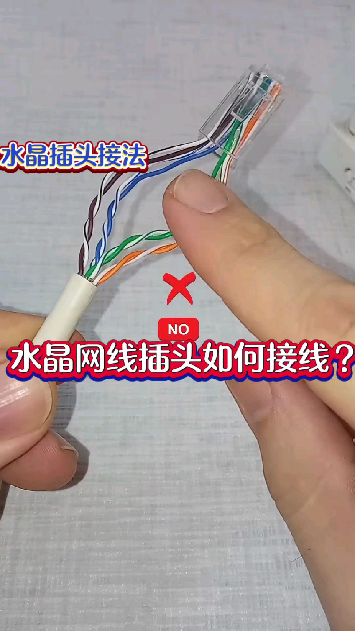 网络线接头怎么接面板