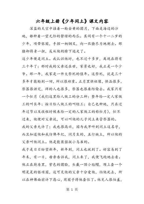 少年闰土课文讲解