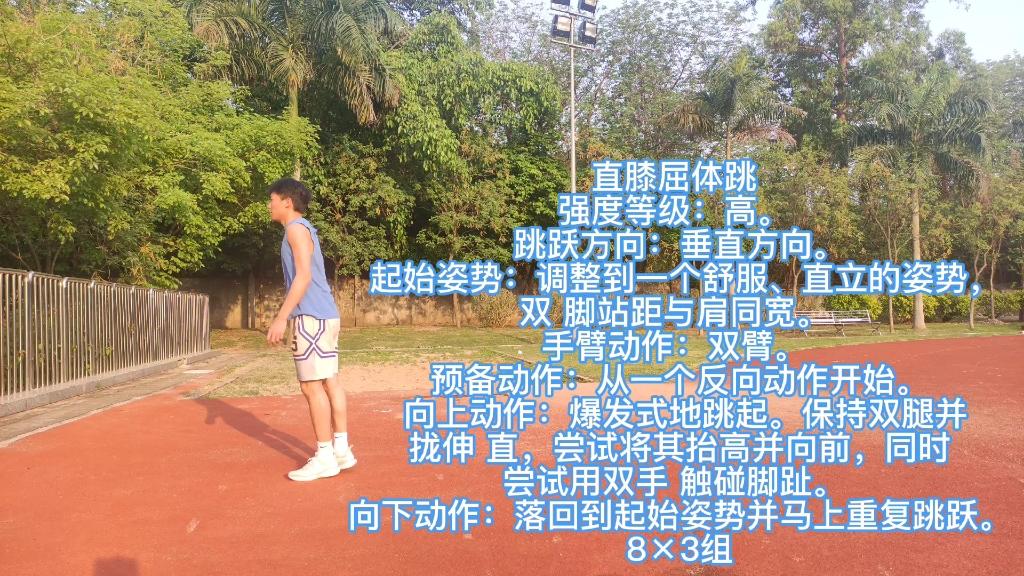 提高弹跳力的几个动作