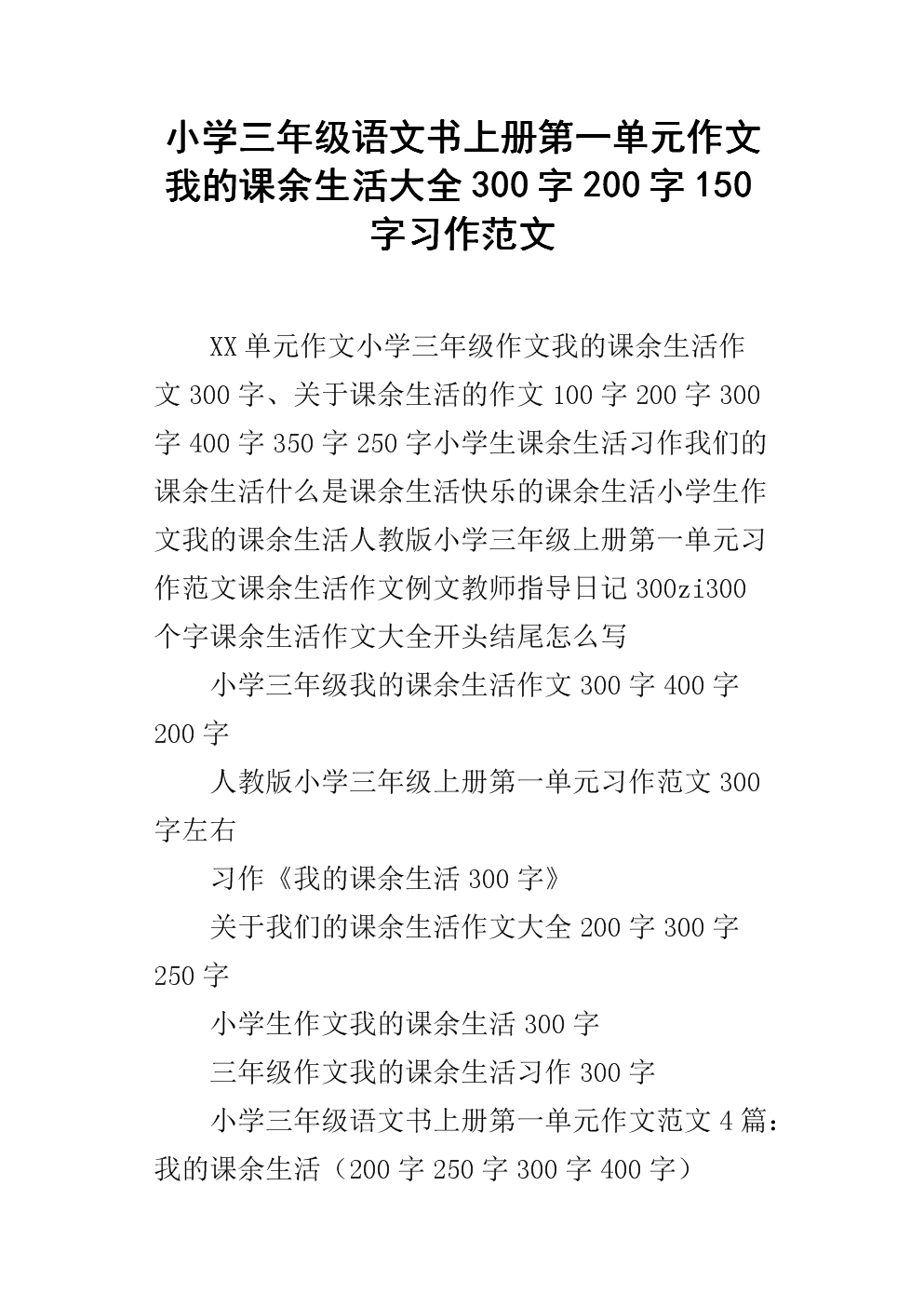 我的课余生活300字三年级作文骑自行车