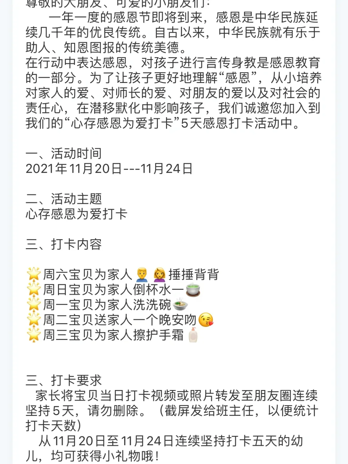 幼儿园感恩节的祝福语句简单