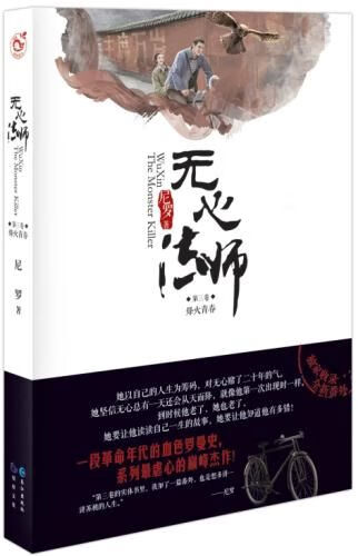 无心法师第三季每周更新