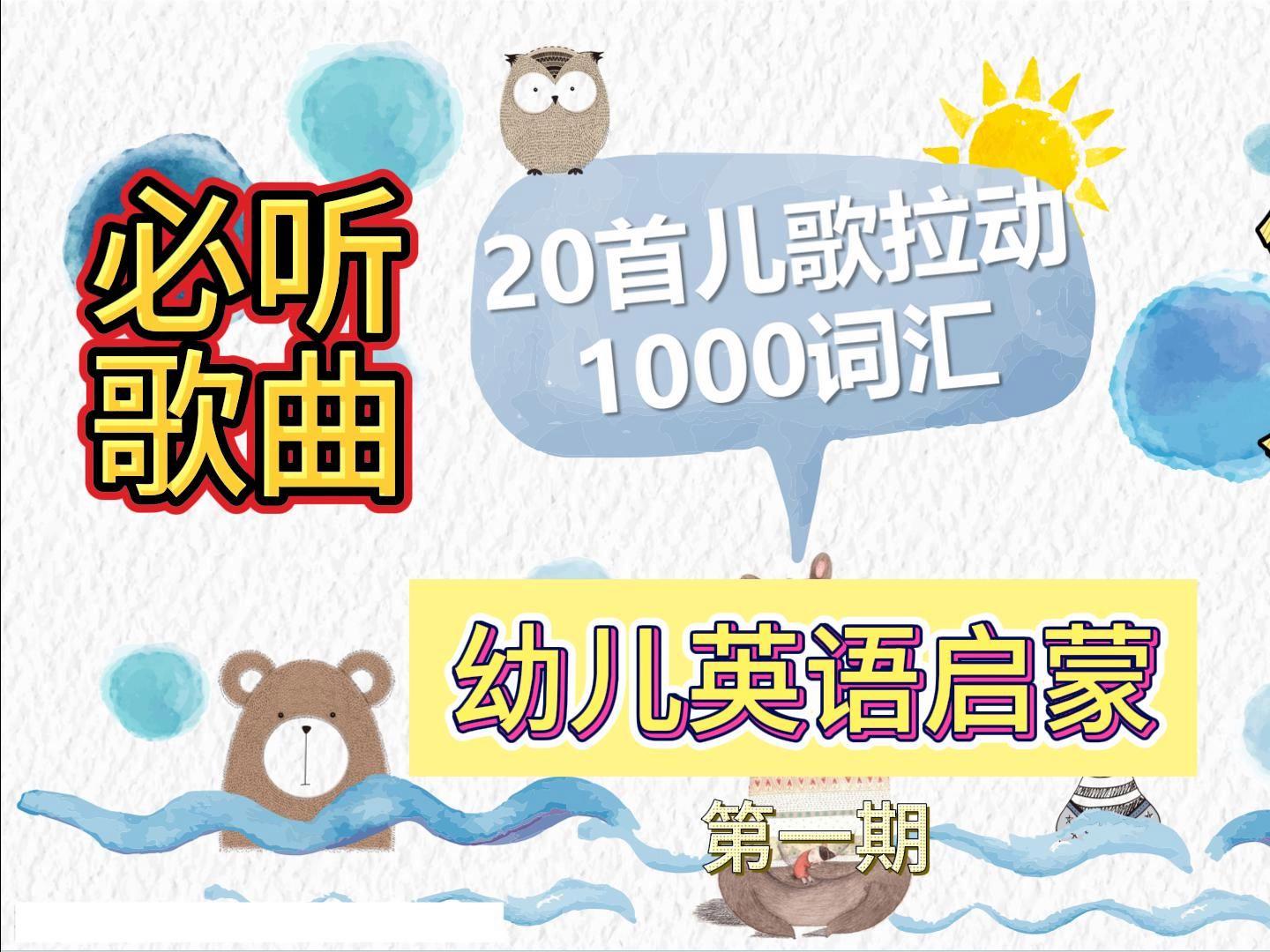少儿英语歌曲710岁大全